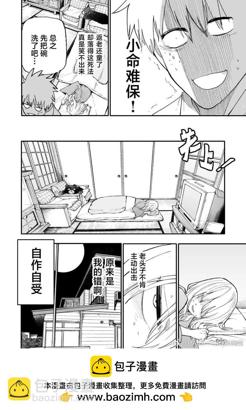 《老夫老妻重返青春》第173-174话 第8页