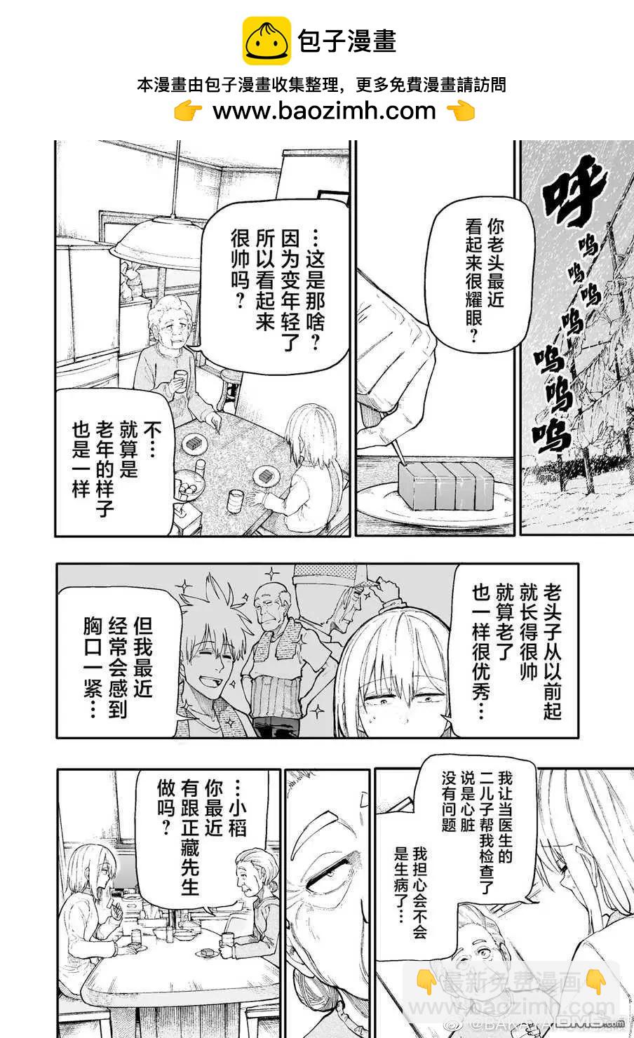 《老夫老妻重返青春》第169-170话 第2页
