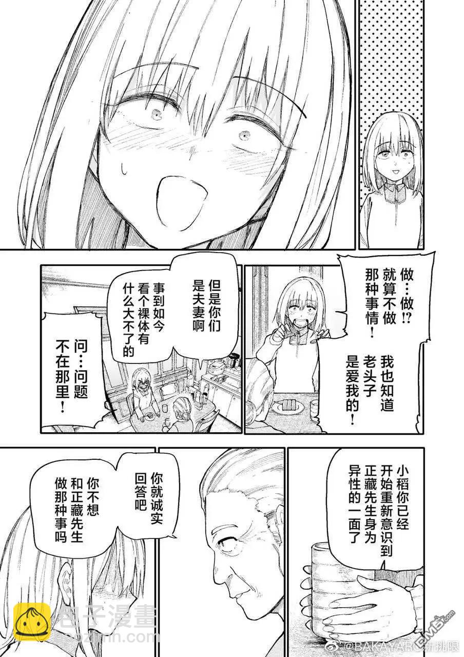 《老夫老妻重返青春》第169-170话 第3页
