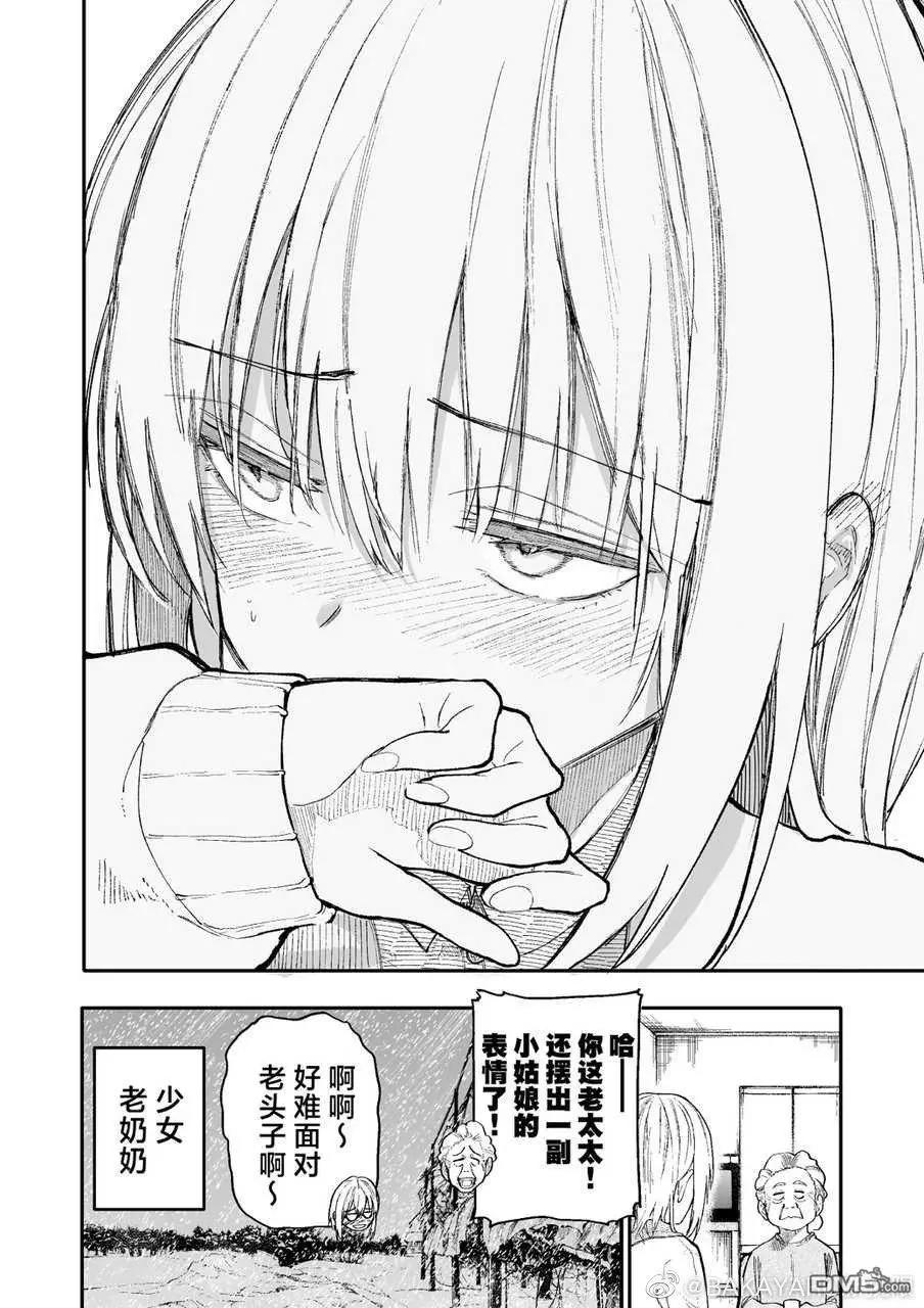 《老夫老妻重返青春》第169-170话 第4页