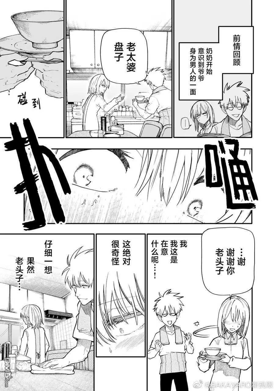 《老夫老妻重返青春》第169-170话 第5页