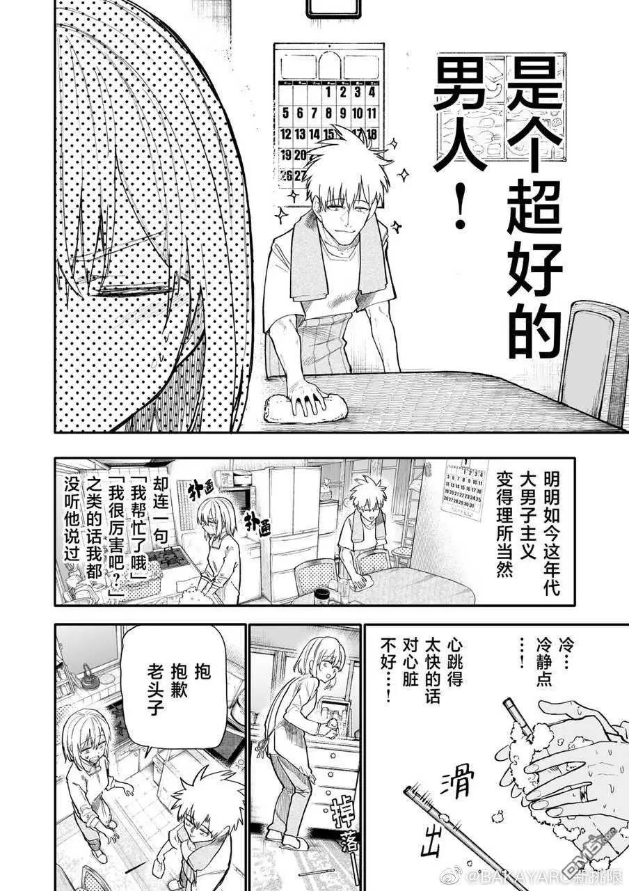 《老夫老妻重返青春》第169-170话 第6页