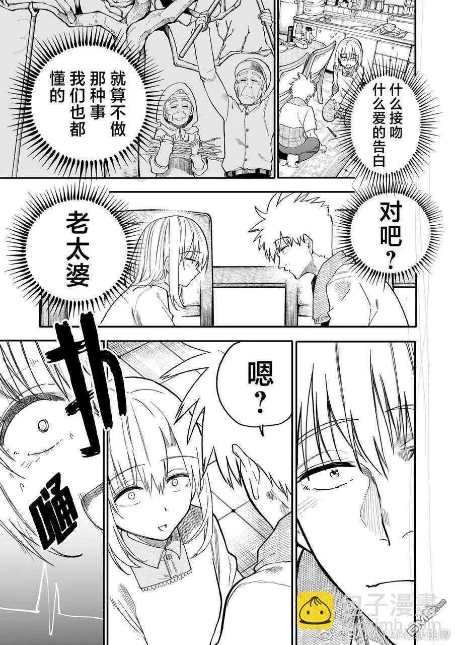 《老夫老妻重返青春》第169-170话 第7页