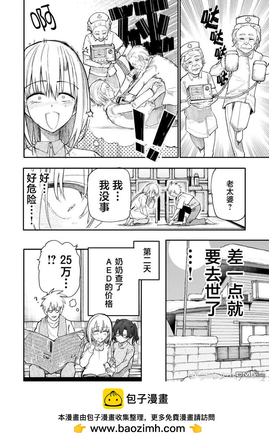 《老夫老妻重返青春》第169-170话 第8页