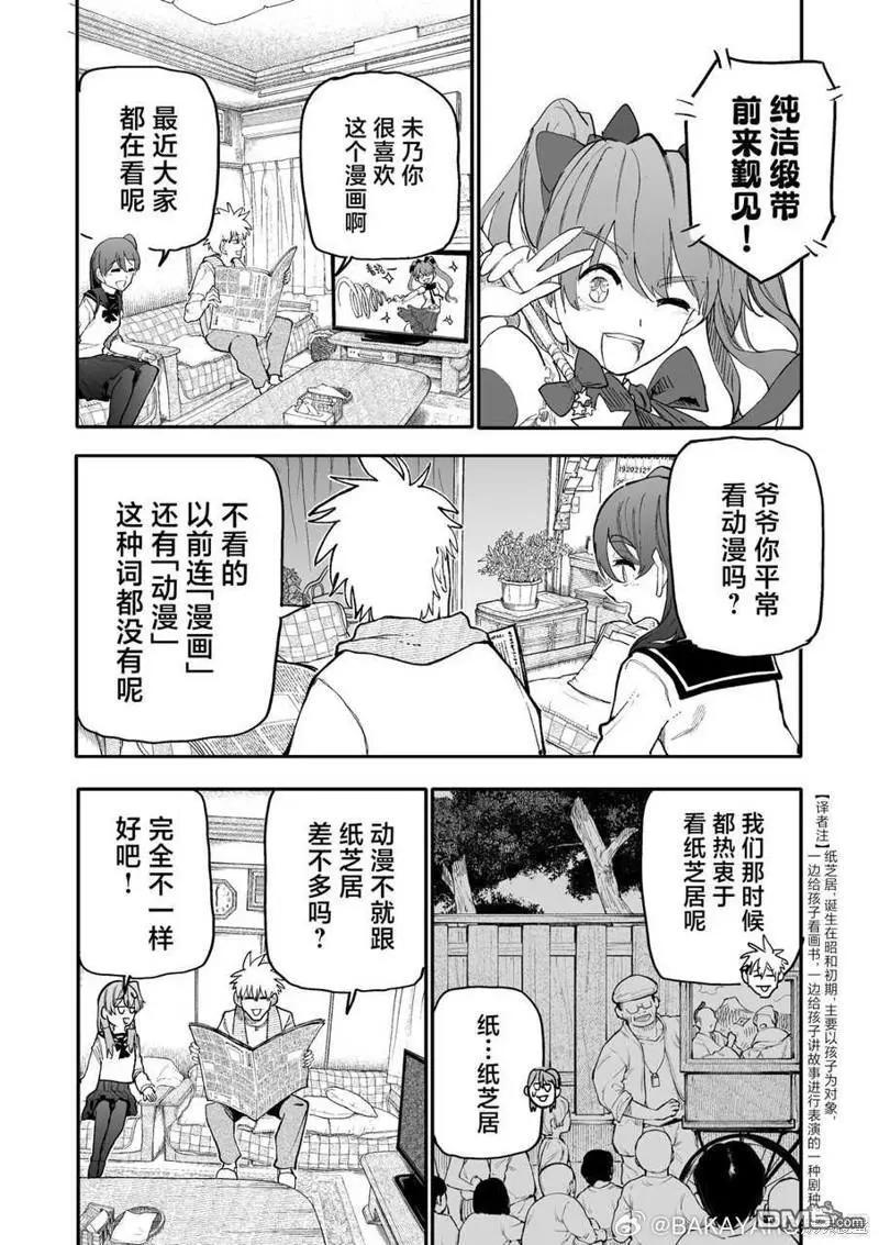 《老夫老妻重返青春》特别短篇 第1页