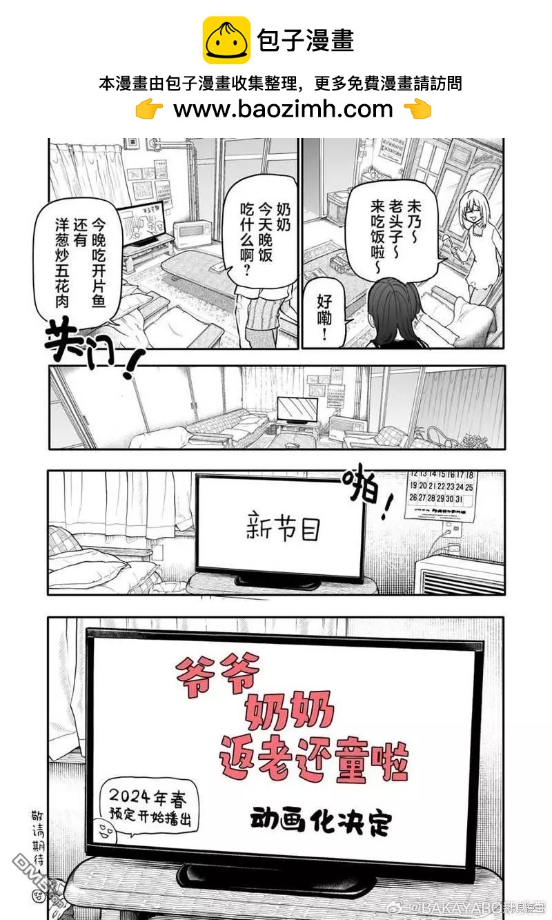 《老夫老妻重返青春》特别短篇 第2页