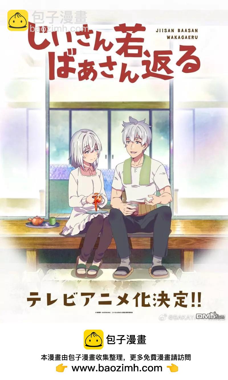 《老夫老妻重返青春》特别短篇 第3页