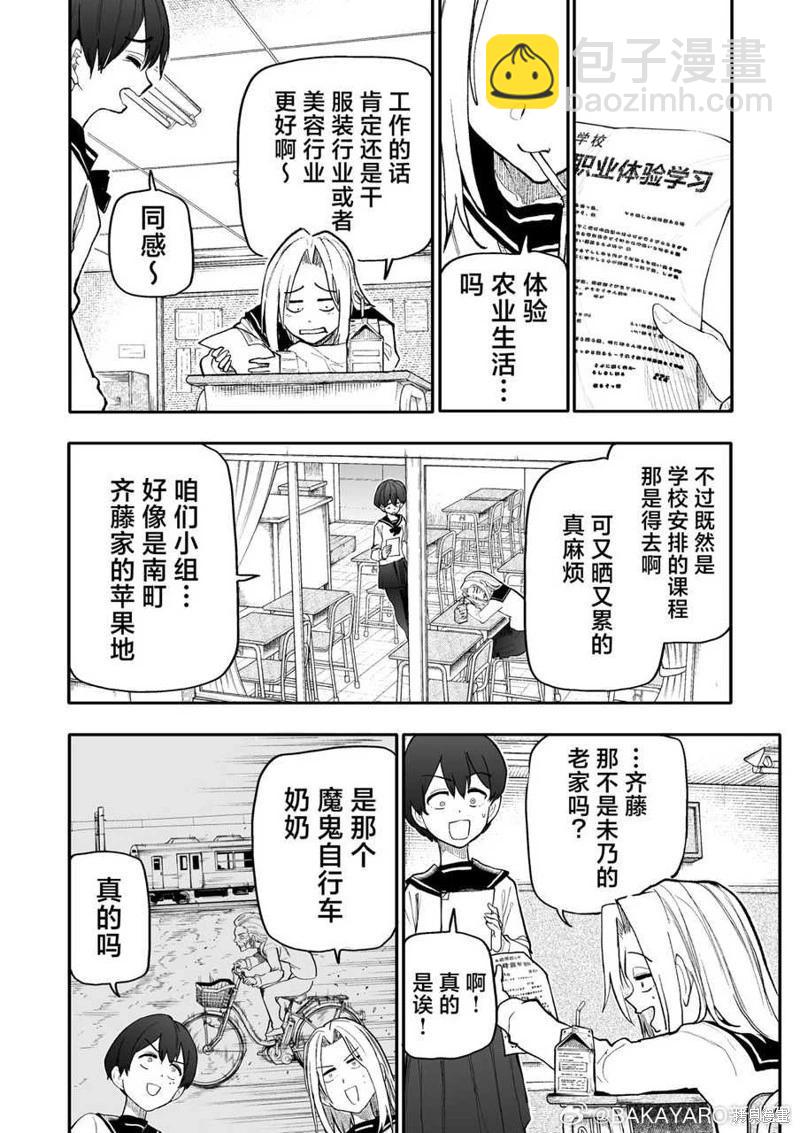 《老夫老妻重返青春》第175-176话 第5页