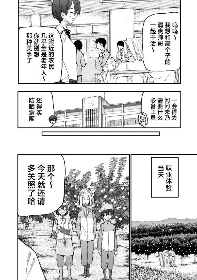 《老夫老妻重返青春》第175-176话 第6页