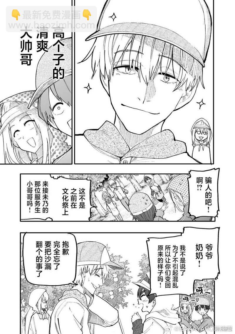 《老夫老妻重返青春》第175-176话 第7页