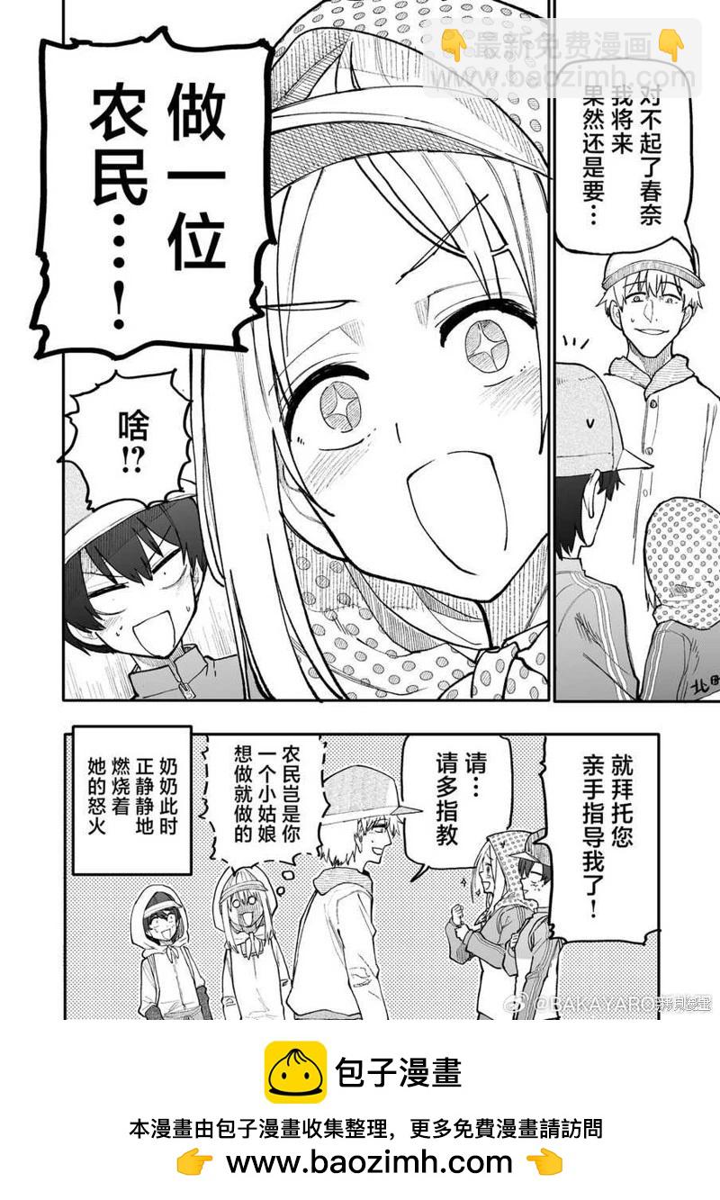 《老夫老妻重返青春》第175-176话 第8页