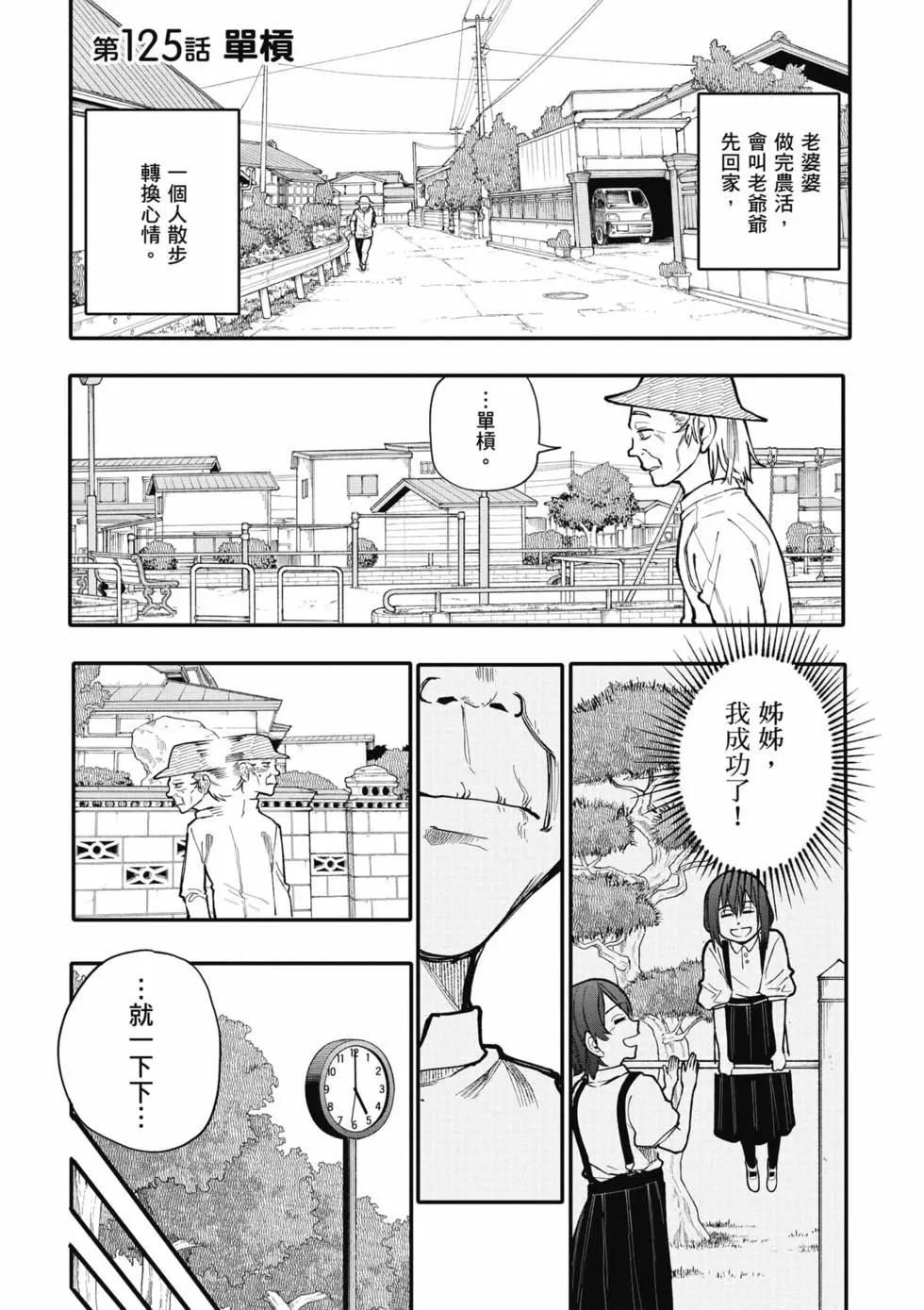 《老夫老妻重返青春》第06卷 第10页