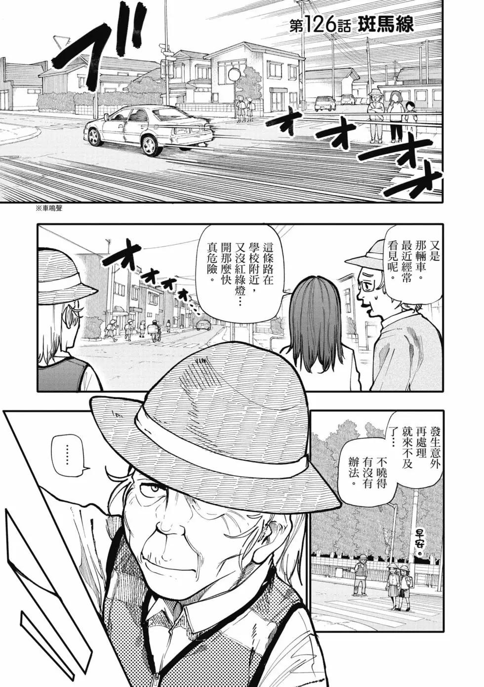 《老夫老妻重返青春》第06卷 第16页