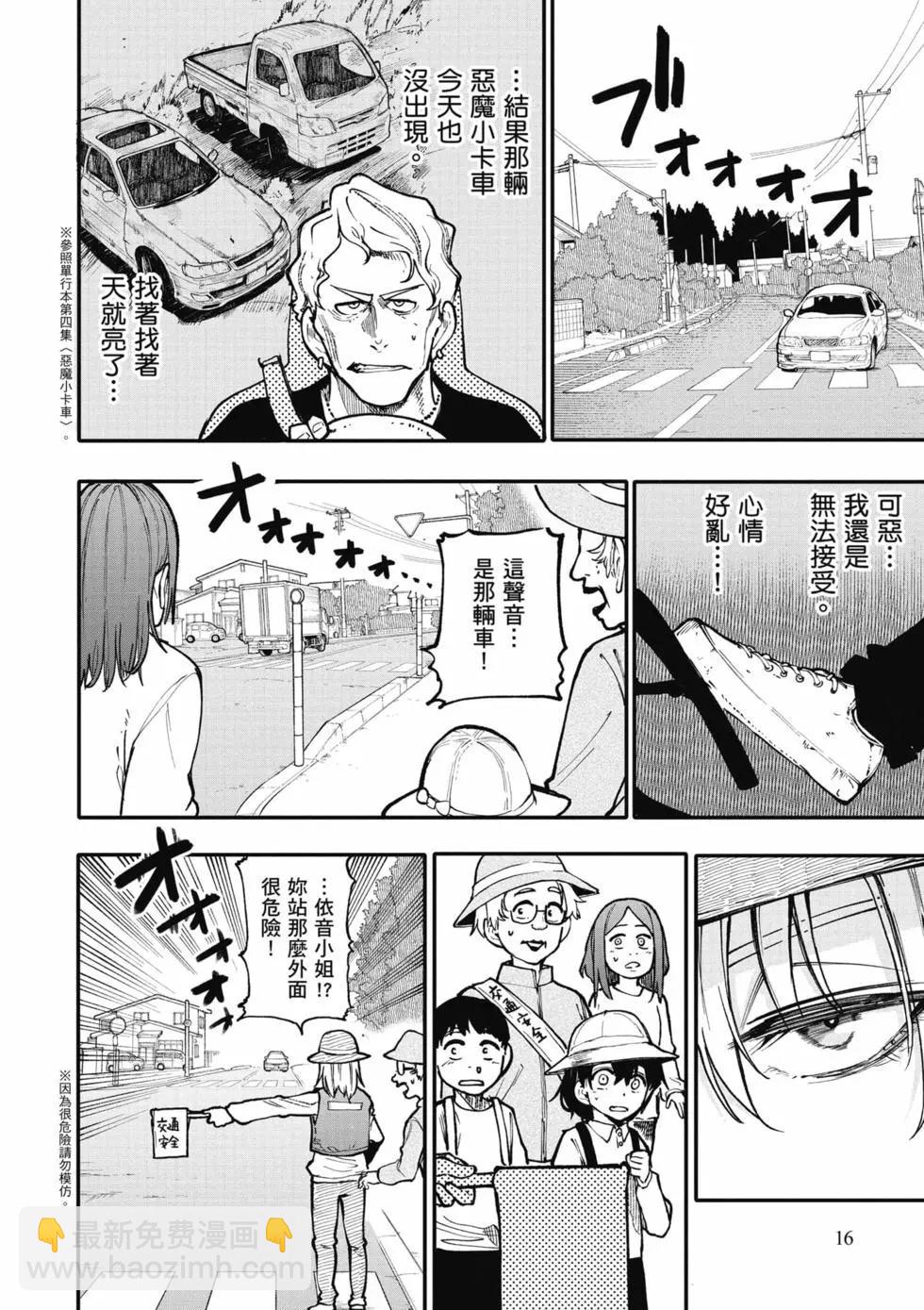 《老夫老妻重返青春》第06卷 第17页
