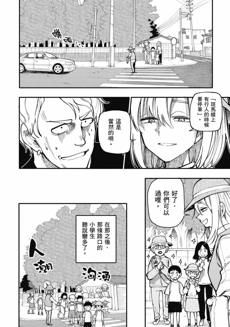 《老夫老妻重返青春》第06卷 第19页