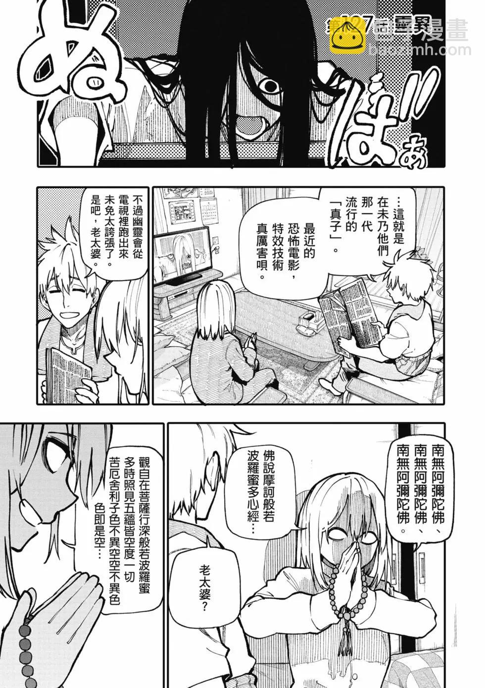 《老夫老妻重返青春》第06卷 第20页