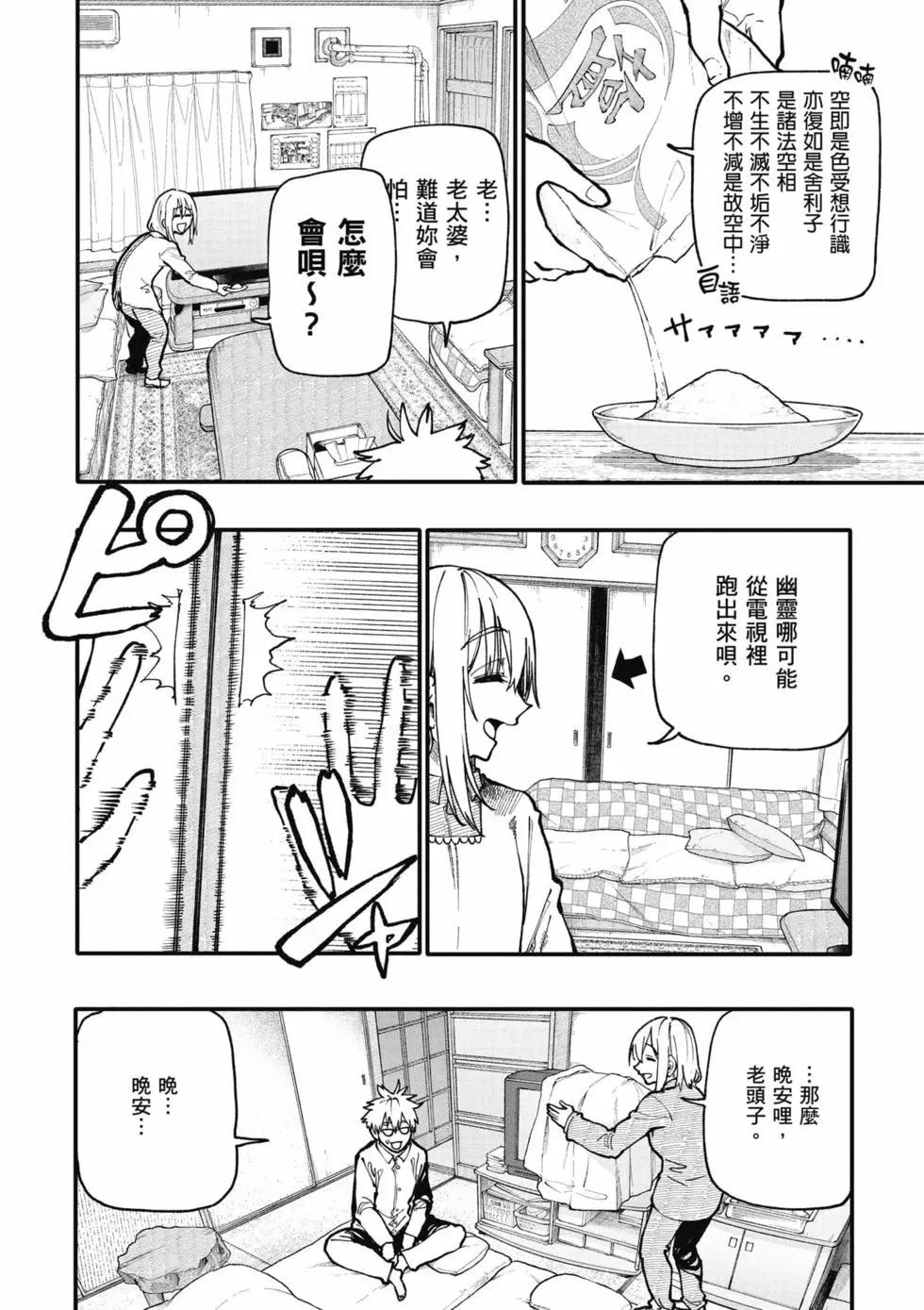 《老夫老妻重返青春》第06卷 第21页