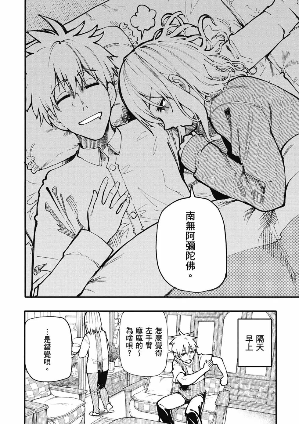 《老夫老妻重返青春》第06卷 第23页