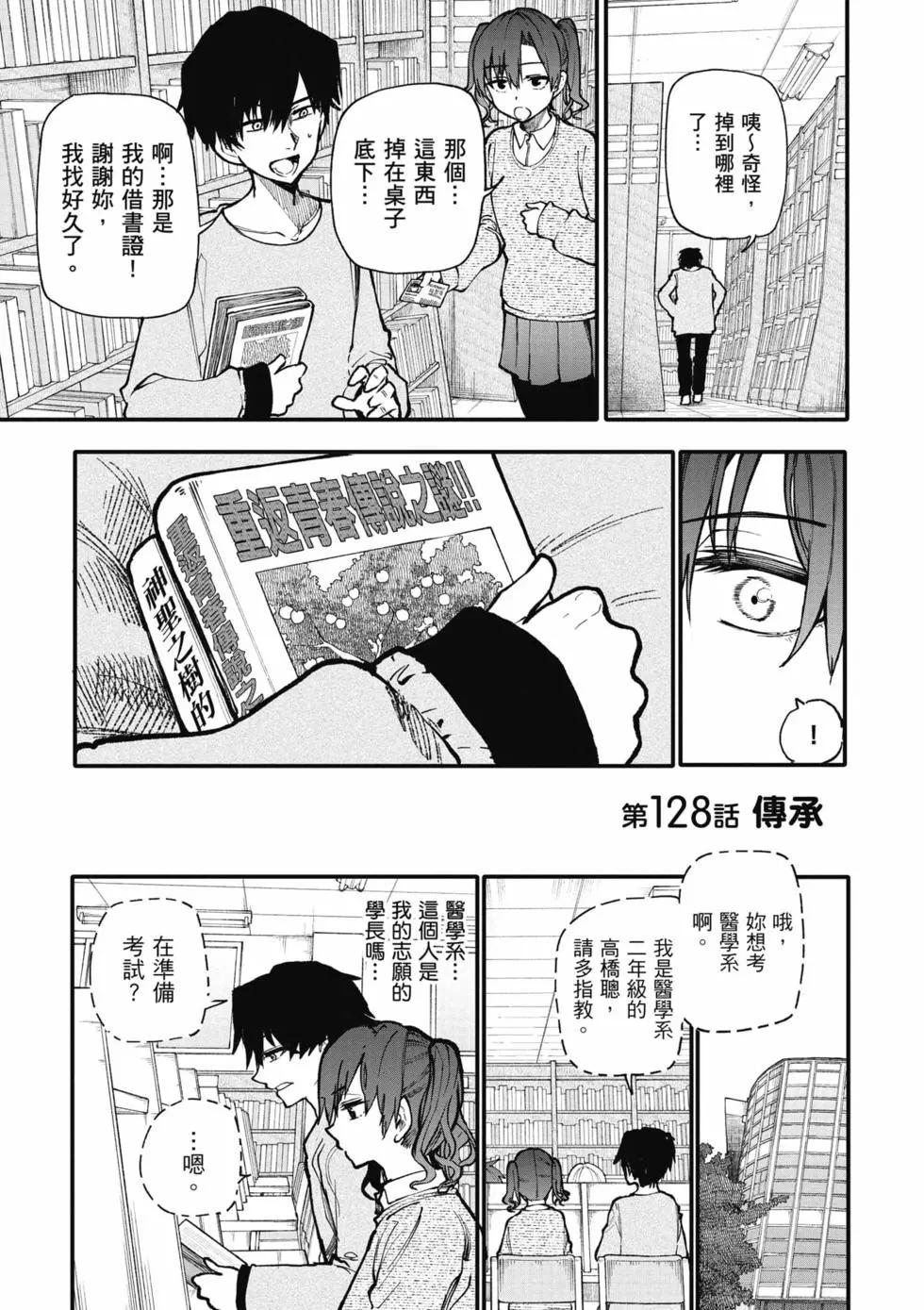 《老夫老妻重返青春》第06卷 第26页