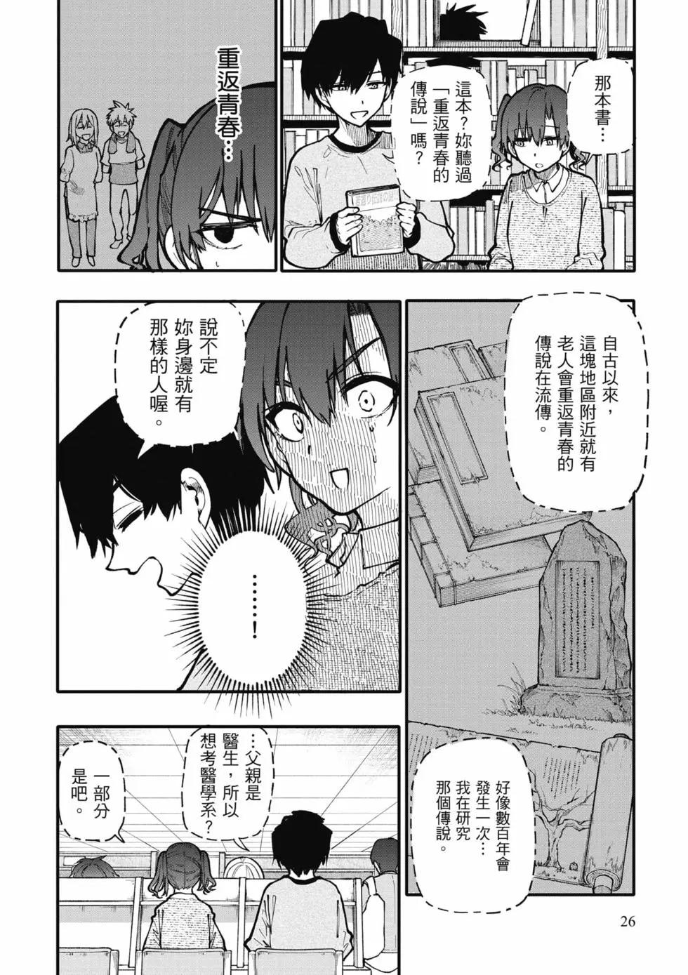《老夫老妻重返青春》第06卷 第27页