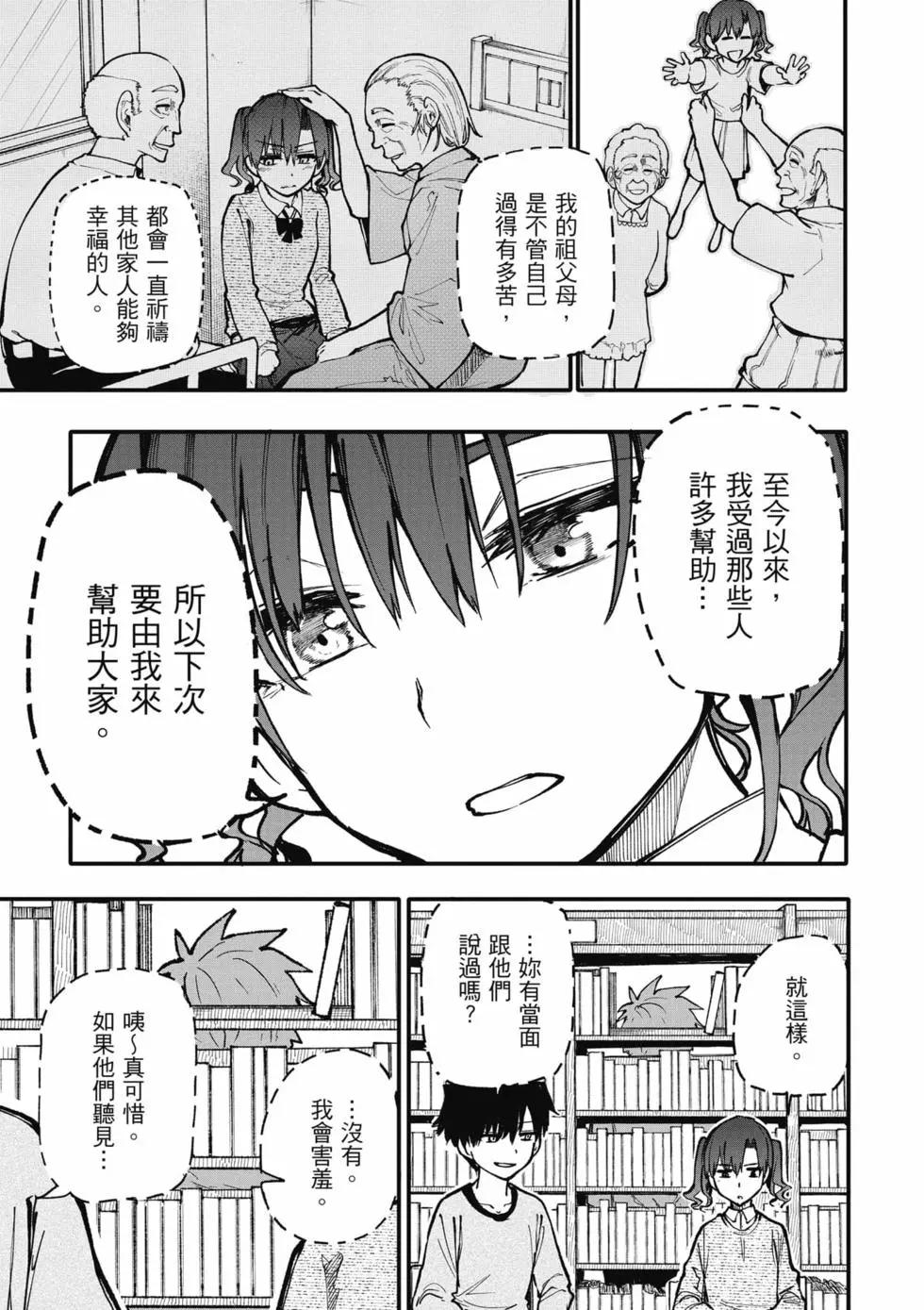 《老夫老妻重返青春》第06卷 第28页