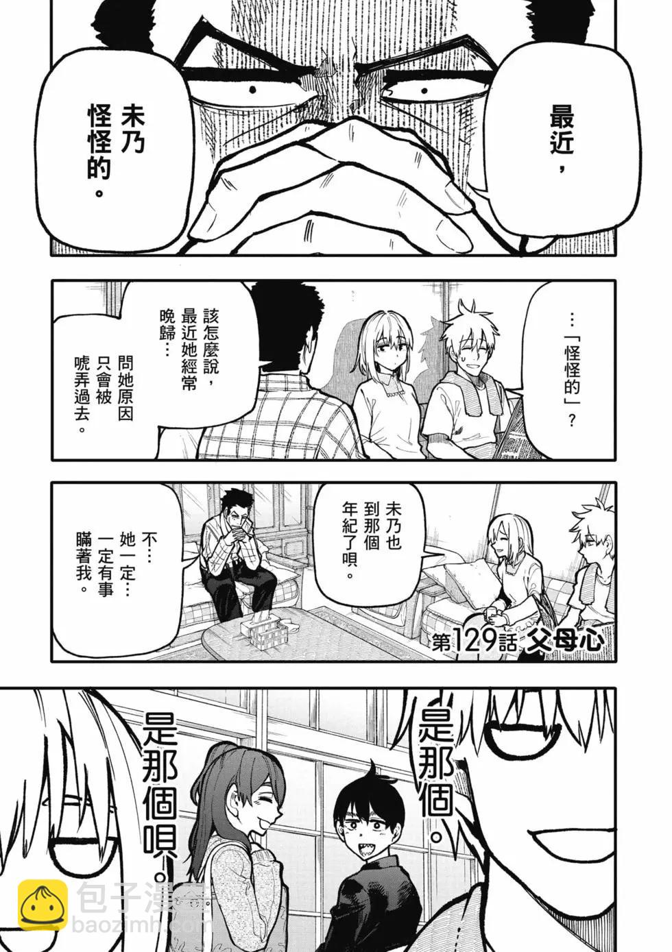 《老夫老妻重返青春》第06卷 第30页