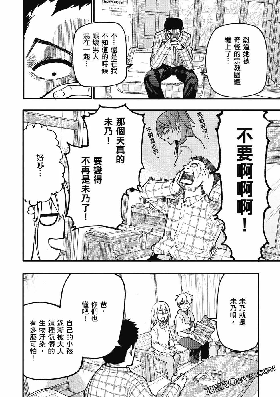 《老夫老妻重返青春》第06卷 第31页