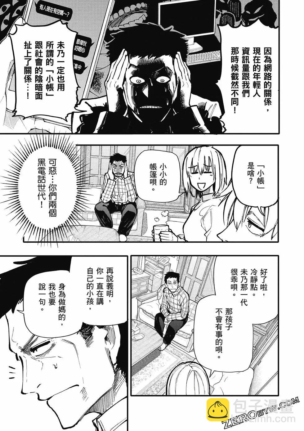 《老夫老妻重返青春》第06卷 第32页