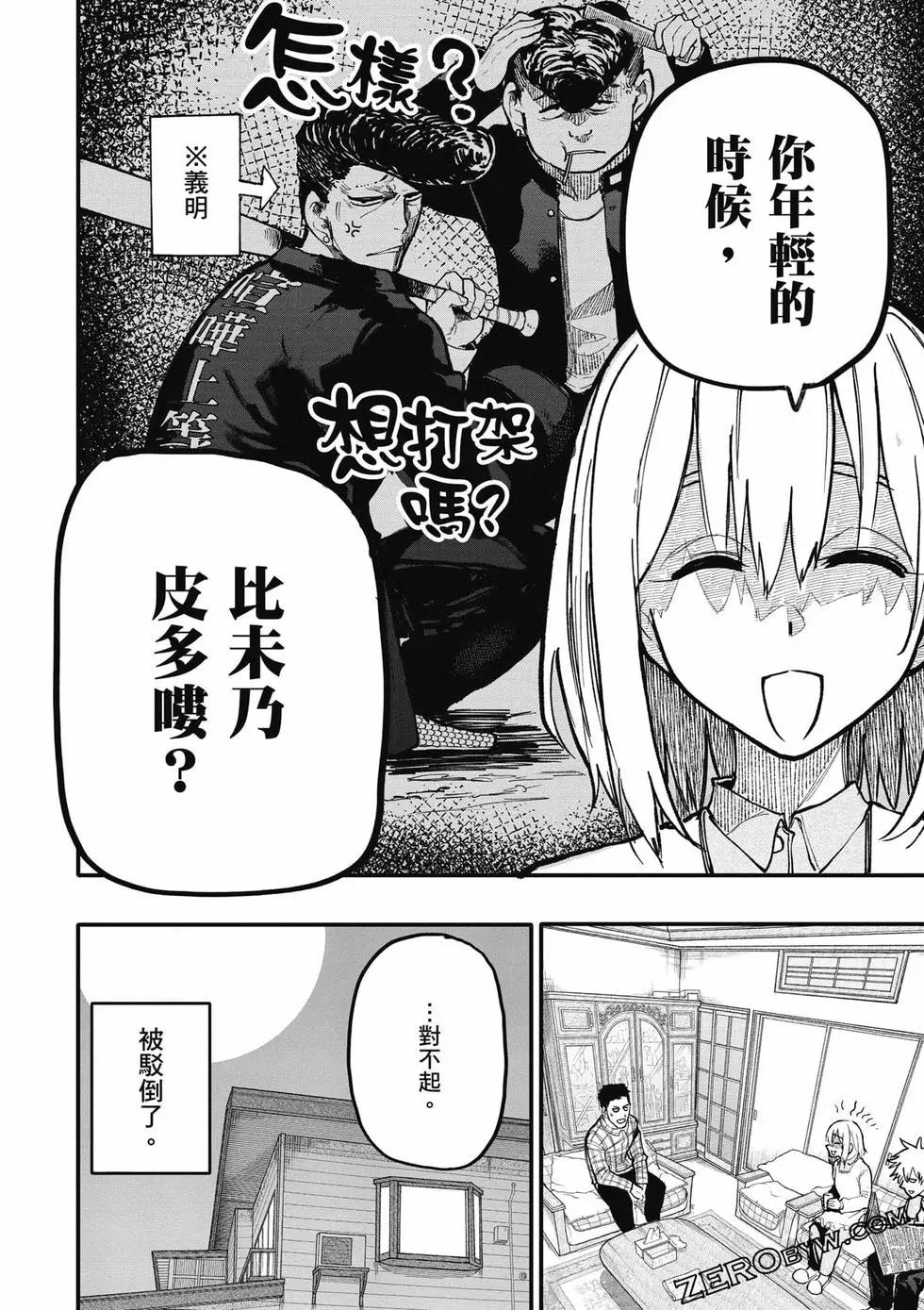 《老夫老妻重返青春》第06卷 第33页