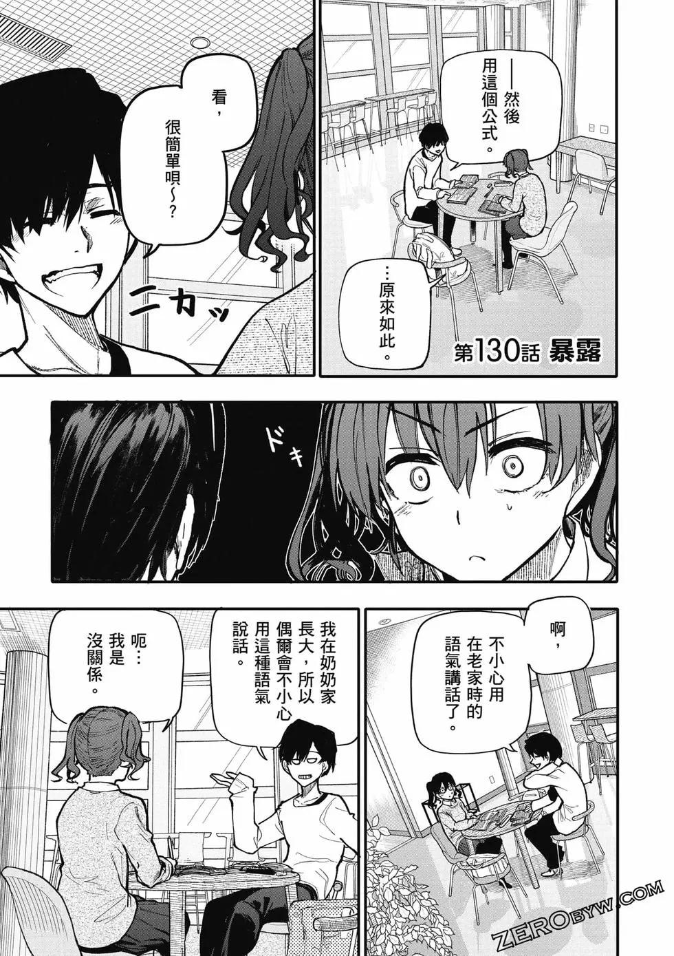 《老夫老妻重返青春》第06卷 第36页
