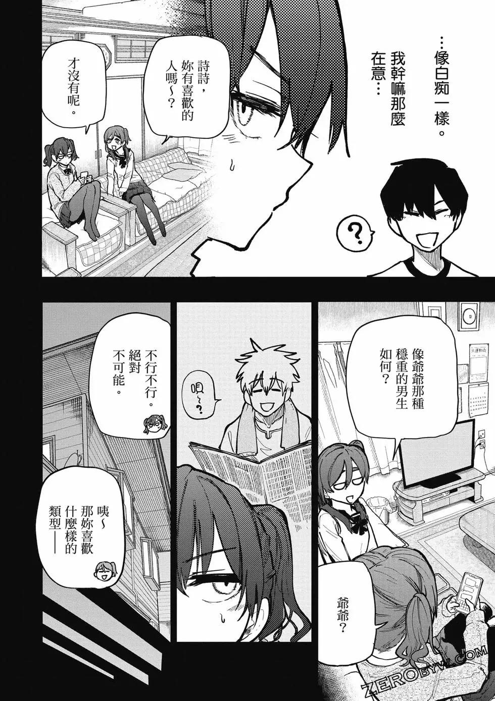 《老夫老妻重返青春》第06卷 第37页