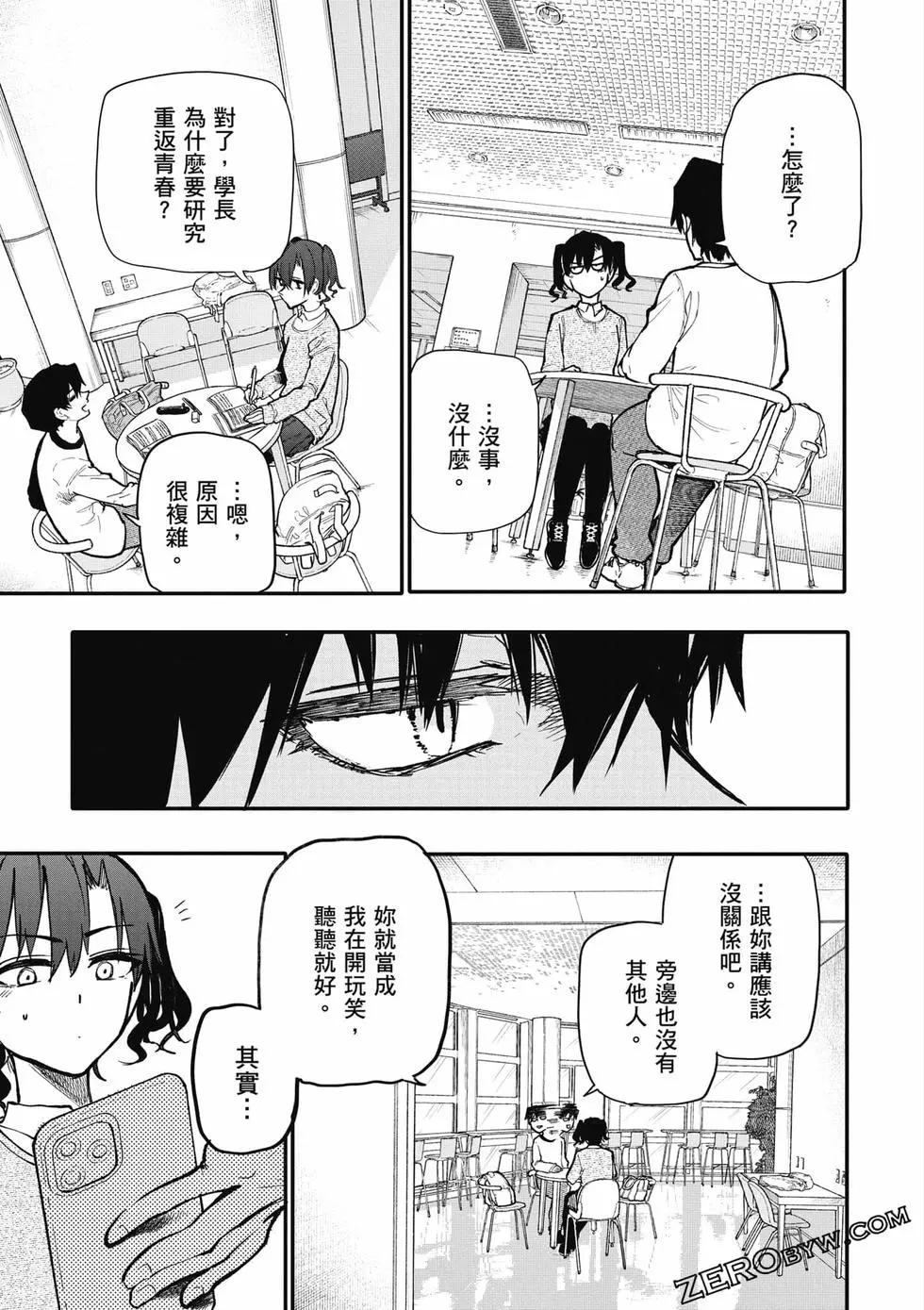《老夫老妻重返青春》第06卷 第38页