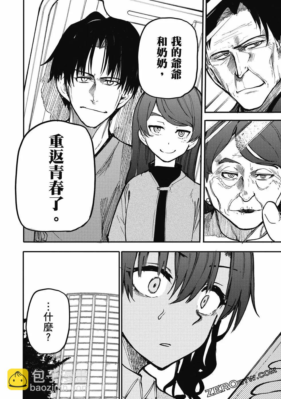 《老夫老妻重返青春》第06卷 第39页