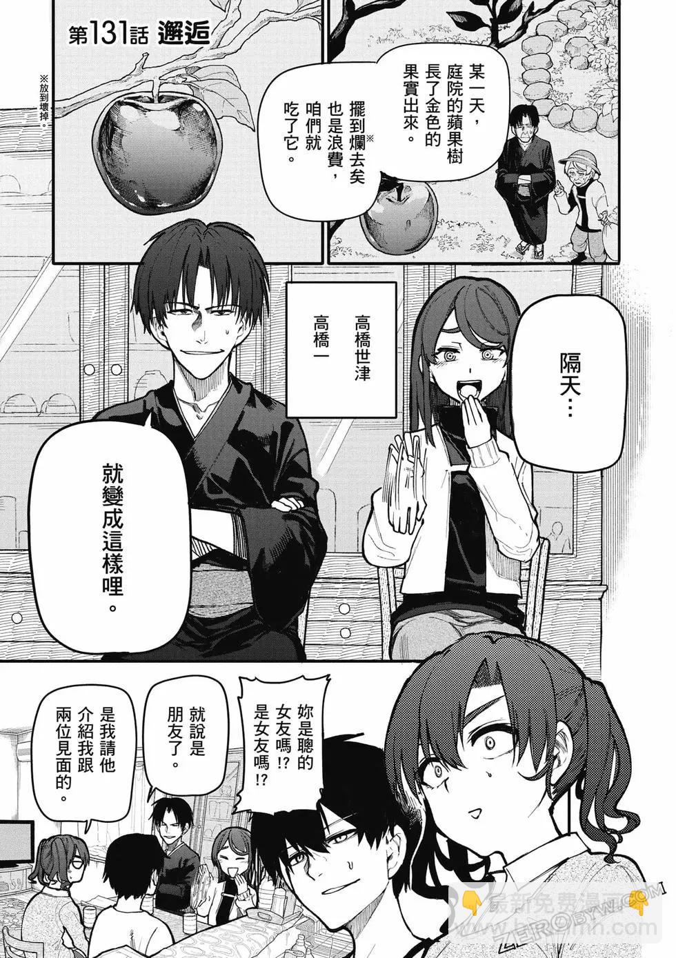 《老夫老妻重返青春》第06卷 第40页