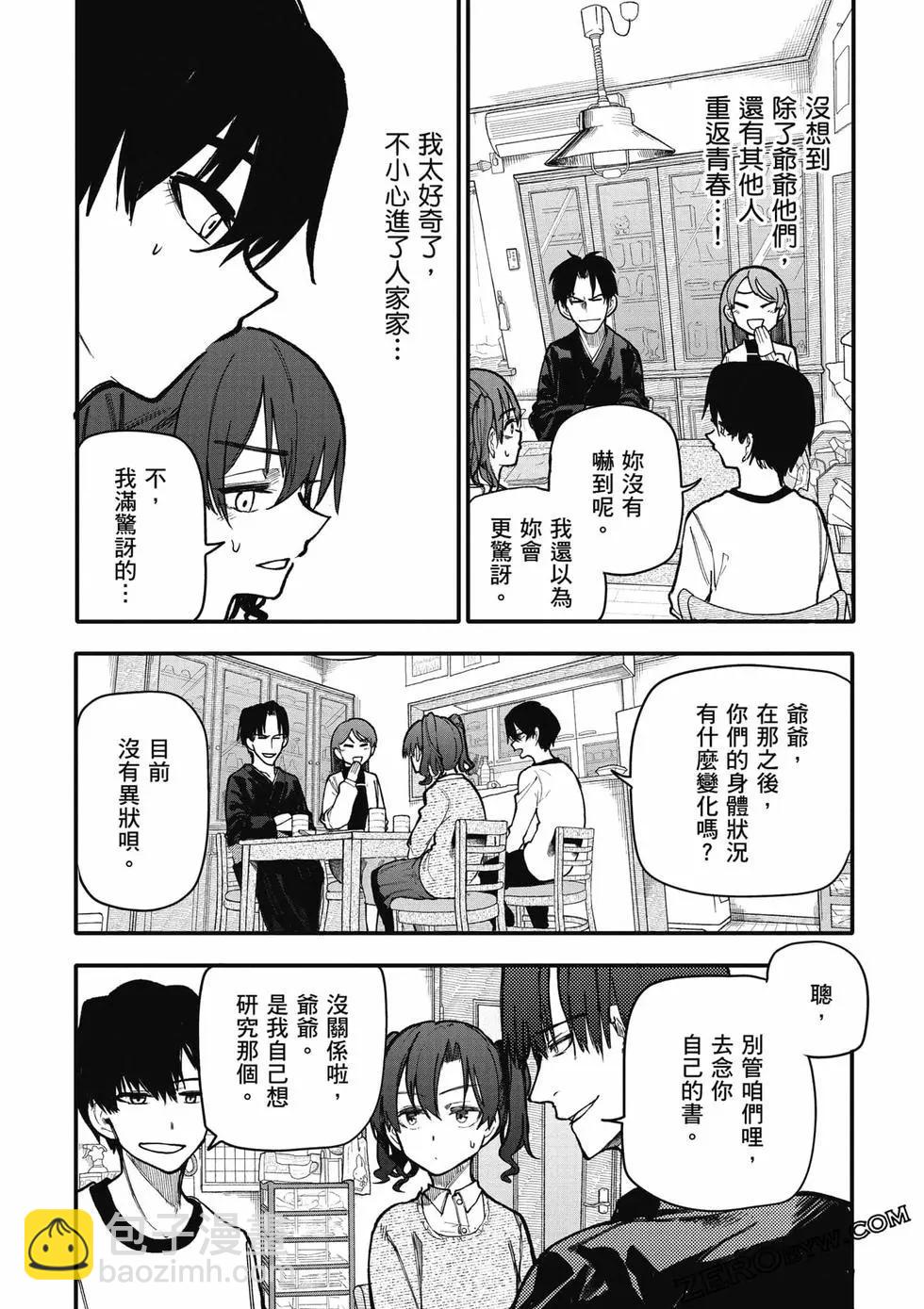《老夫老妻重返青春》第06卷 第41页