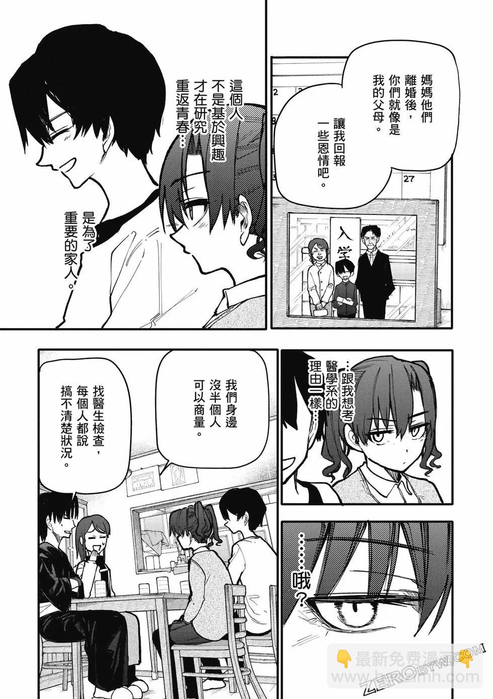 《老夫老妻重返青春》第06卷 第42页