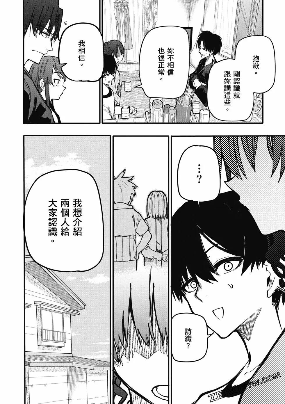 《老夫老妻重返青春》第06卷 第43页