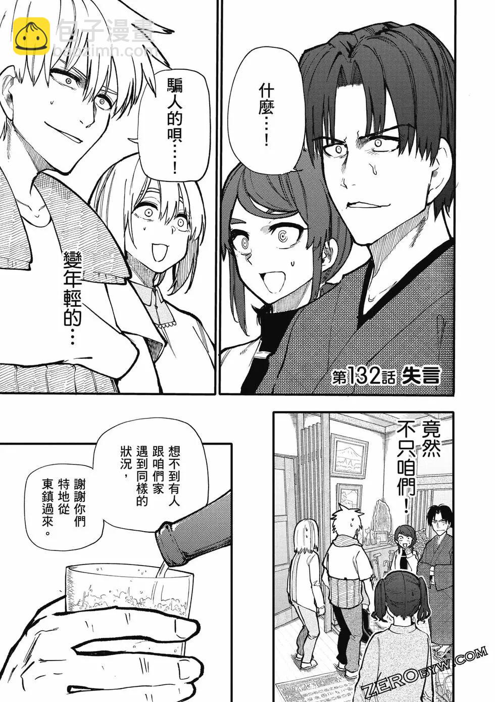 《老夫老妻重返青春》第06卷 第46页