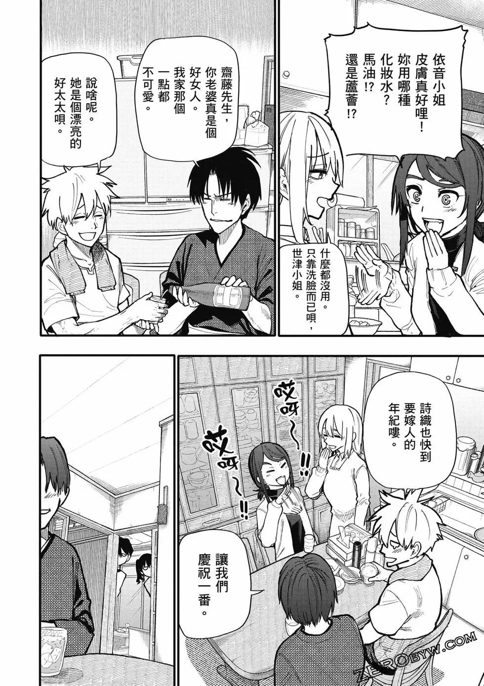 《老夫老妻重返青春》第06卷 第47页
