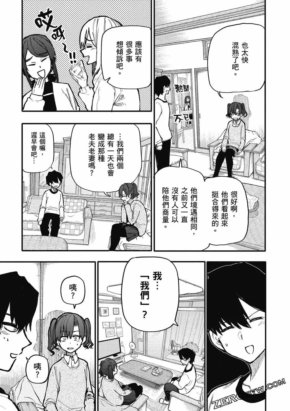 《老夫老妻重返青春》第06卷 第48页