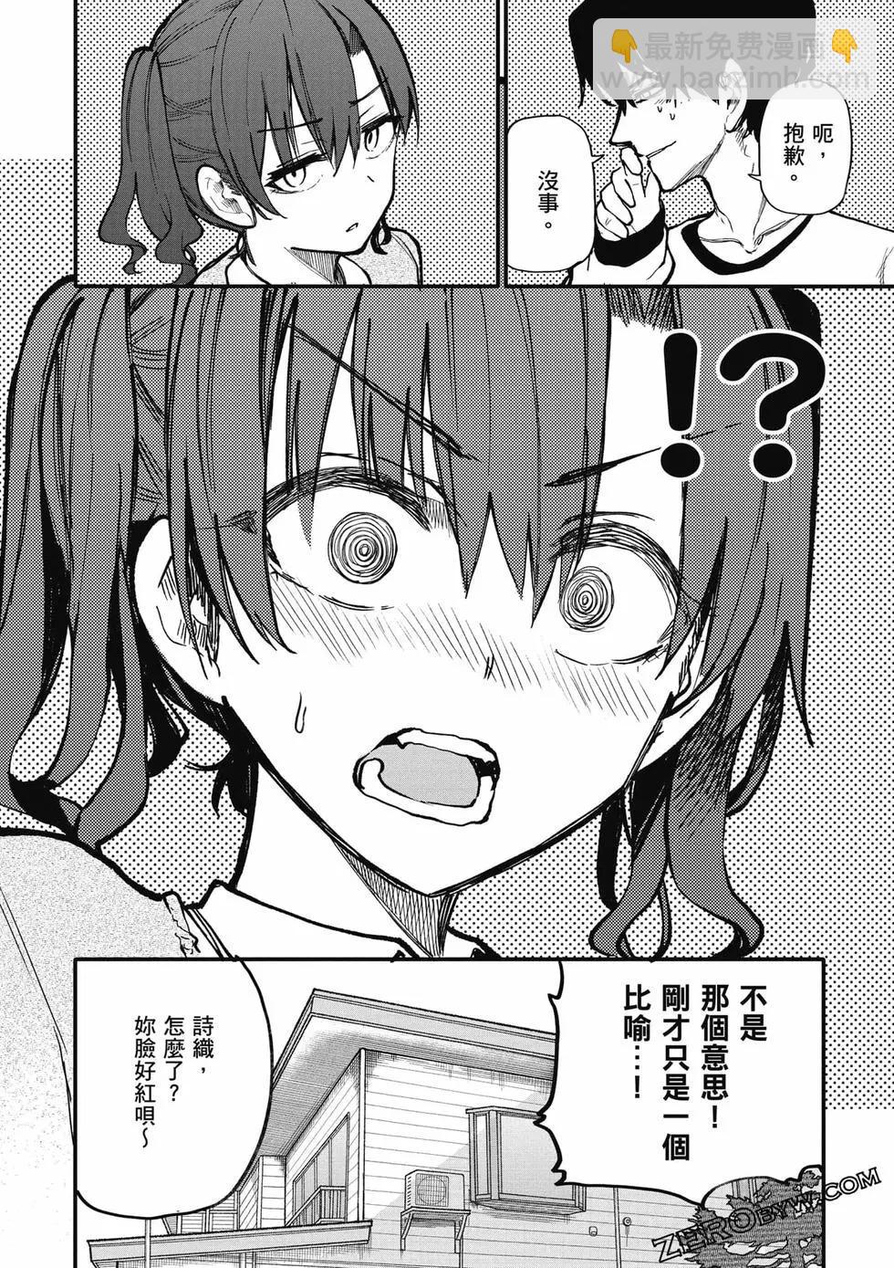 《老夫老妻重返青春》第06卷 第49页
