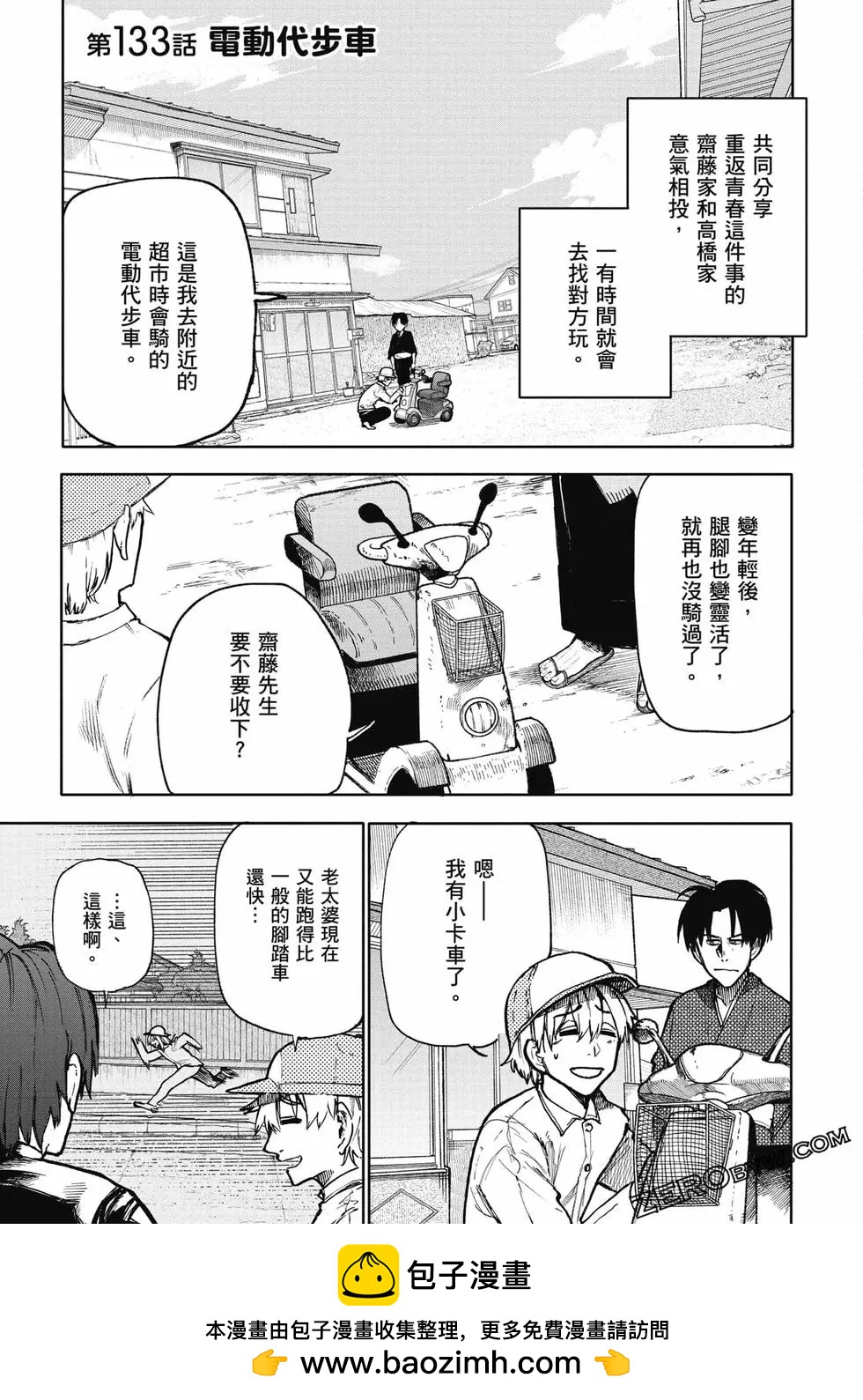 《老夫老妻重返青春》第06卷 第50页