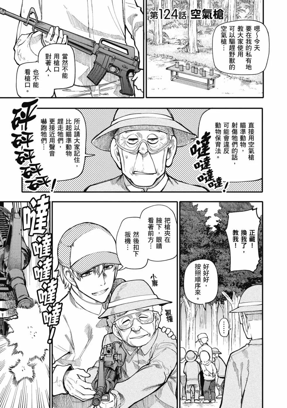 《老夫老妻重返青春》第06卷 第6页