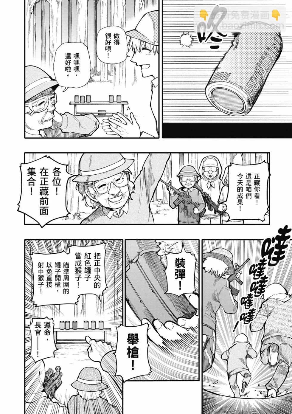 《老夫老妻重返青春》第06卷 第7页