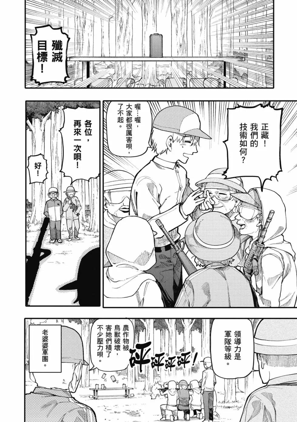 《老夫老妻重返青春》第06卷 第9页