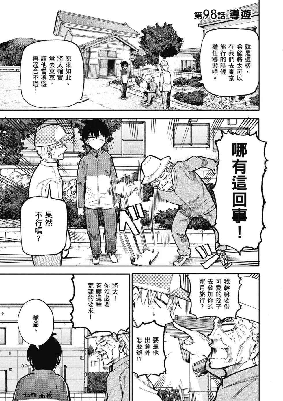 《老夫老妻重返青春》第05卷 第10页