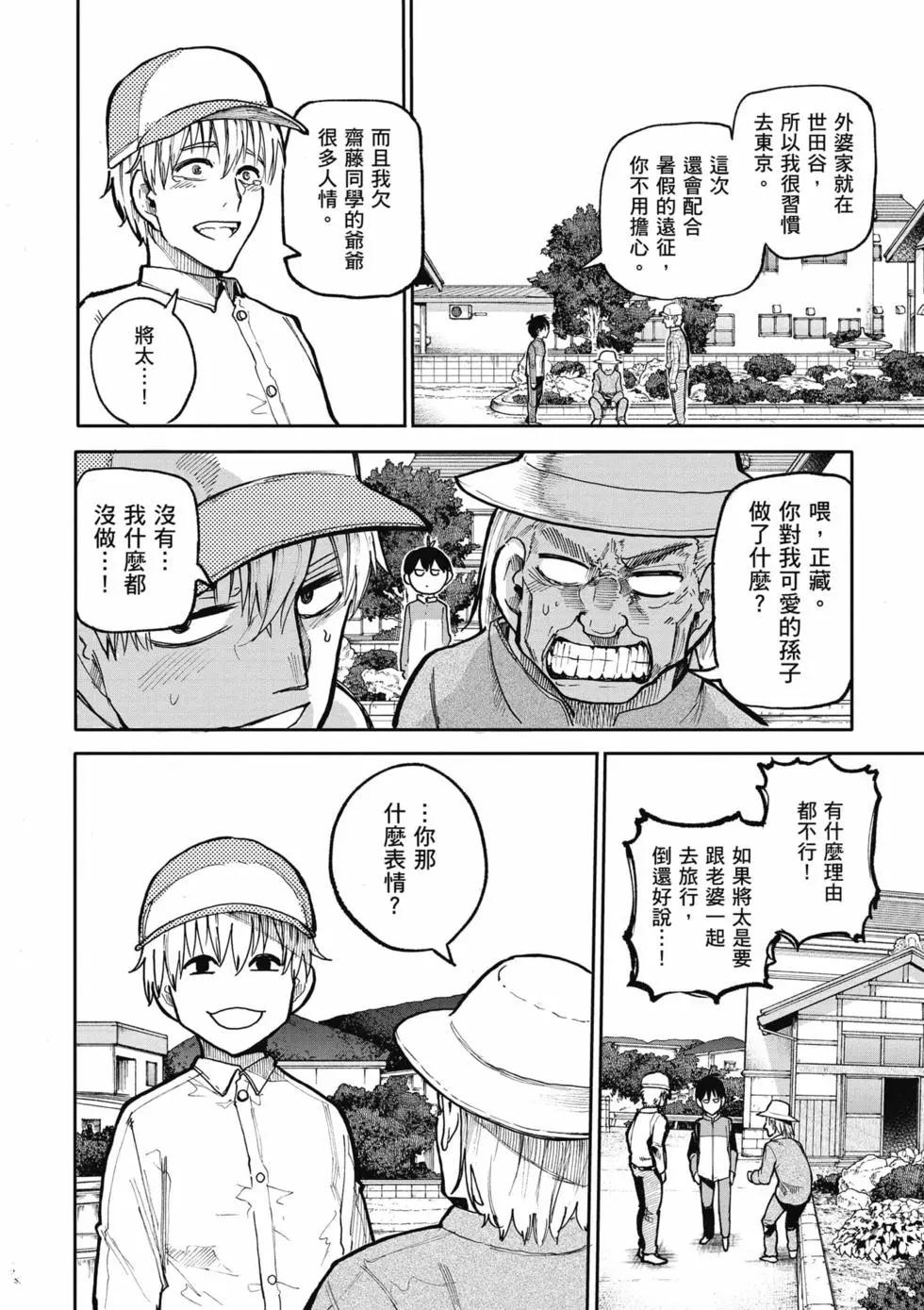 《老夫老妻重返青春》第05卷 第11页