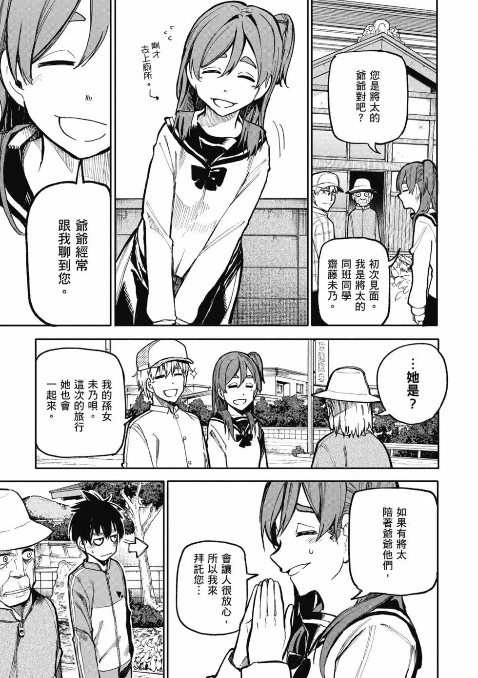 《老夫老妻重返青春》第05卷 第12页