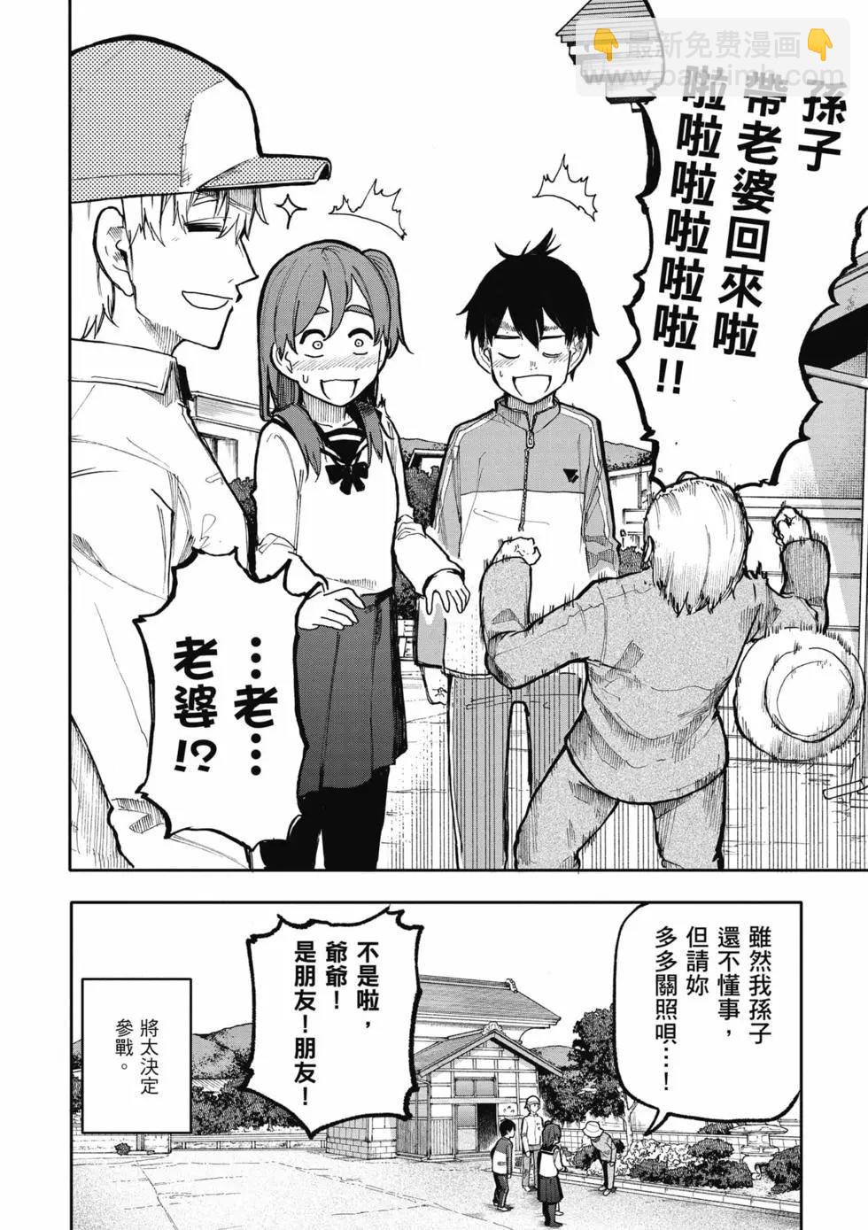 《老夫老妻重返青春》第05卷 第13页