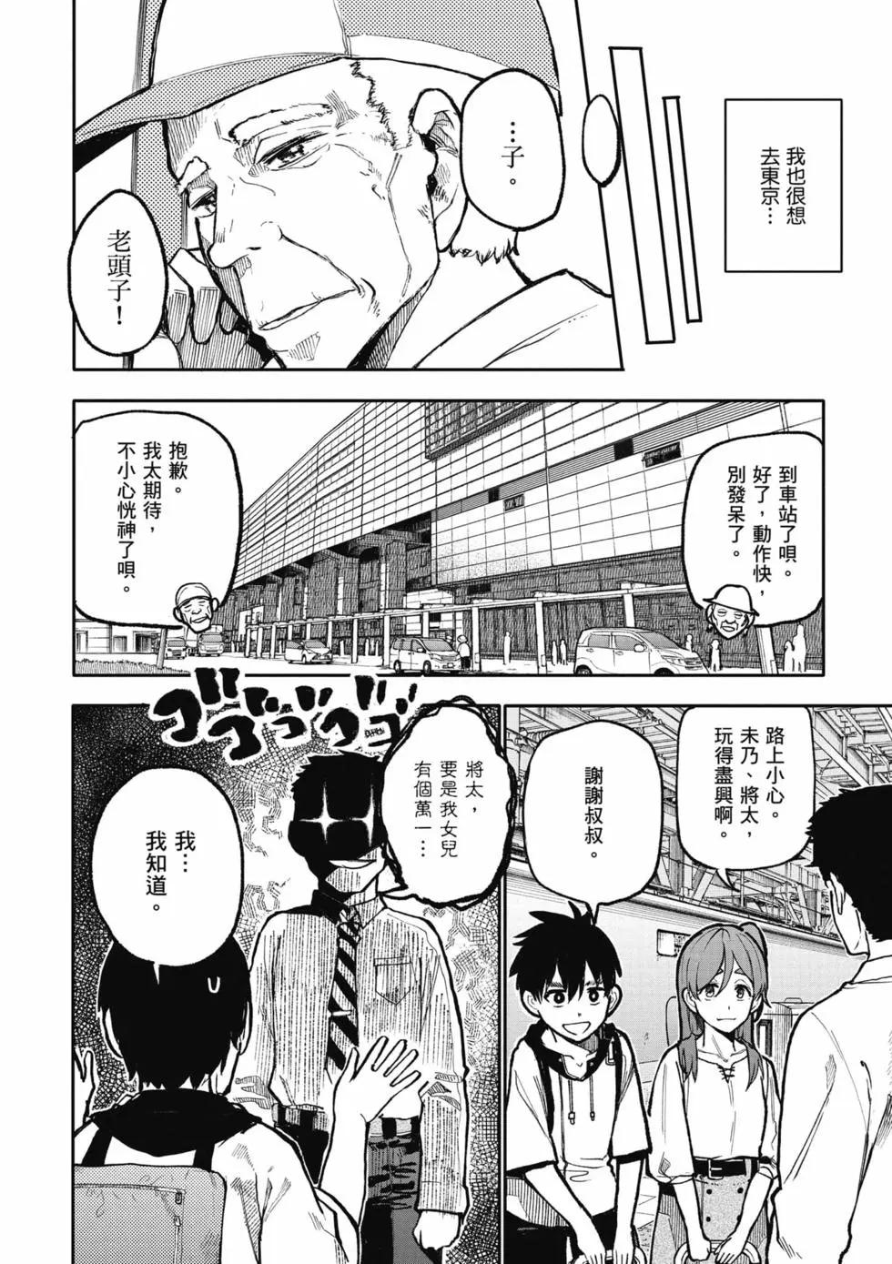 《老夫老妻重返青春》第05卷 第17页